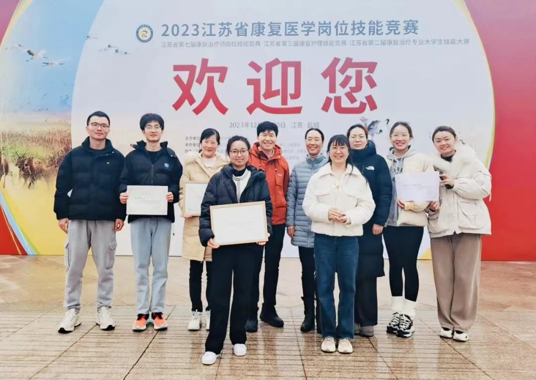 fc2色情
在2023江苏省康复医学岗位技能竞赛中喜获佳绩！